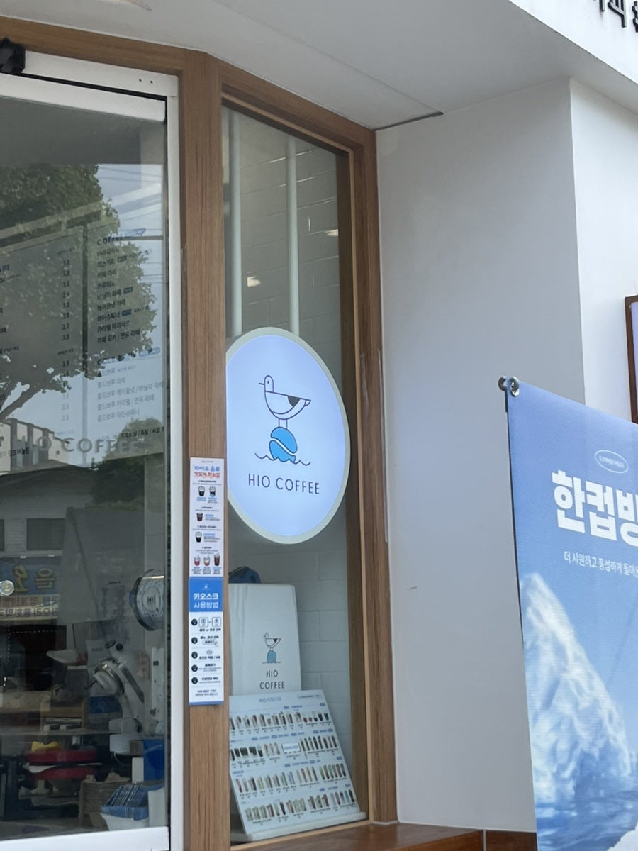 하이오커피 충주칠금점 사진 2