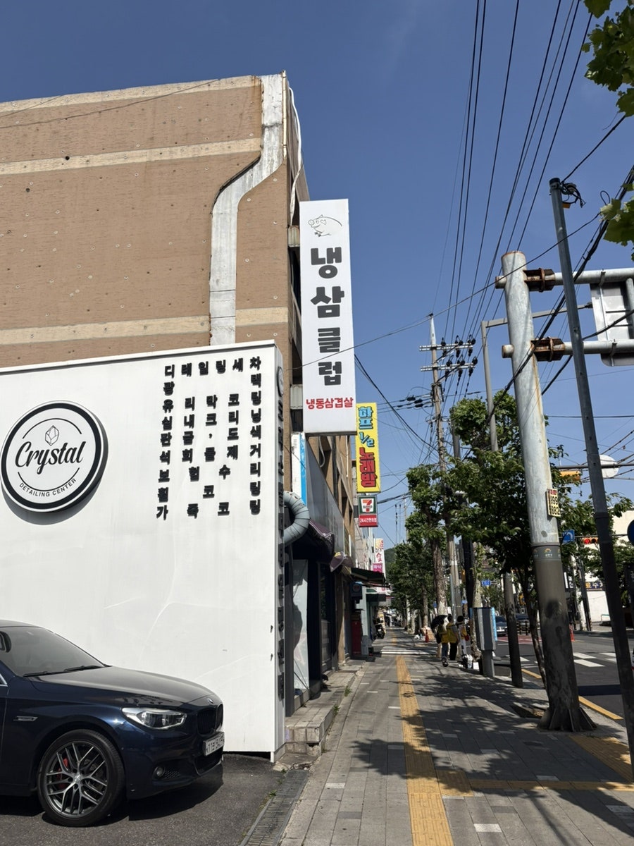 냉삼클럽 사진 1