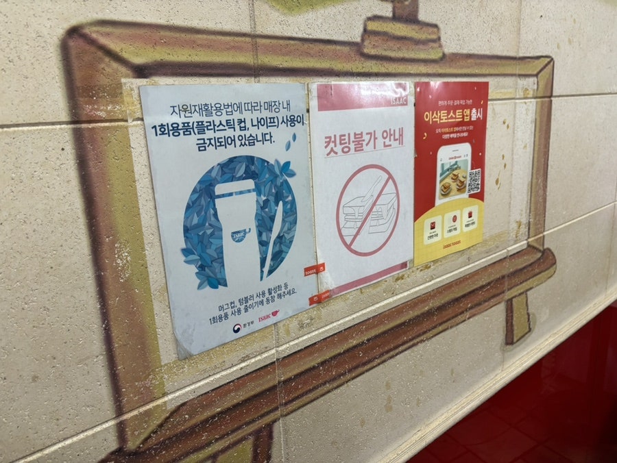 이삭토스트 부산구남점 사진 3