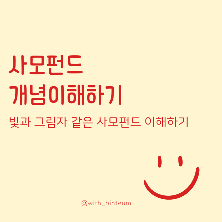 <b>사모펀드란</b>? | 개념부터 예시로 초보자도 쉽게 이해하기