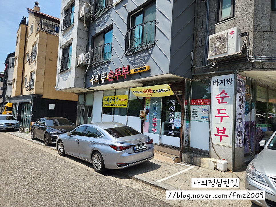 우리콩순두부 사진 1