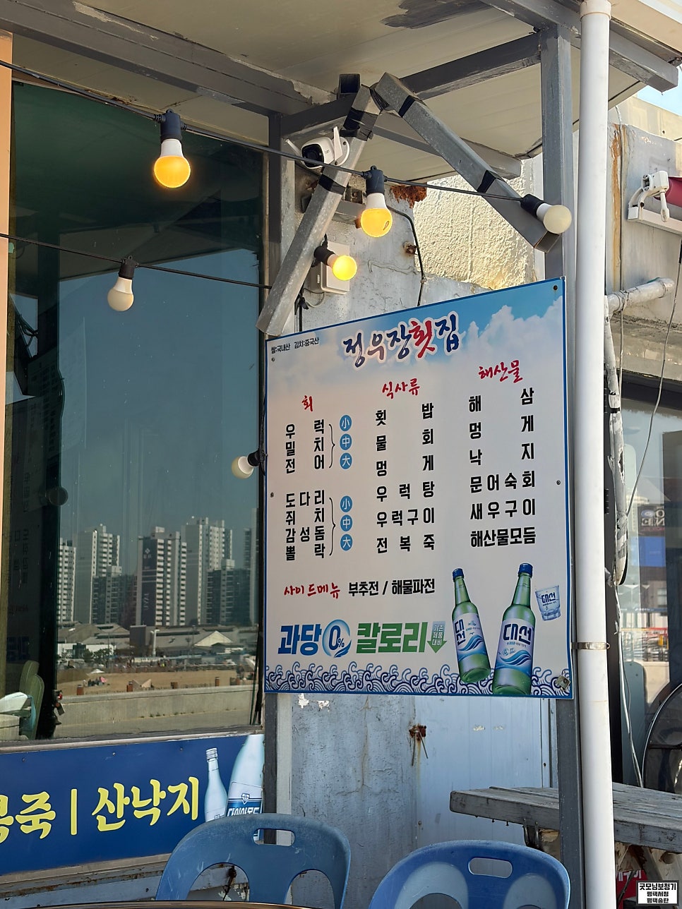 정우장횟집 사진 3