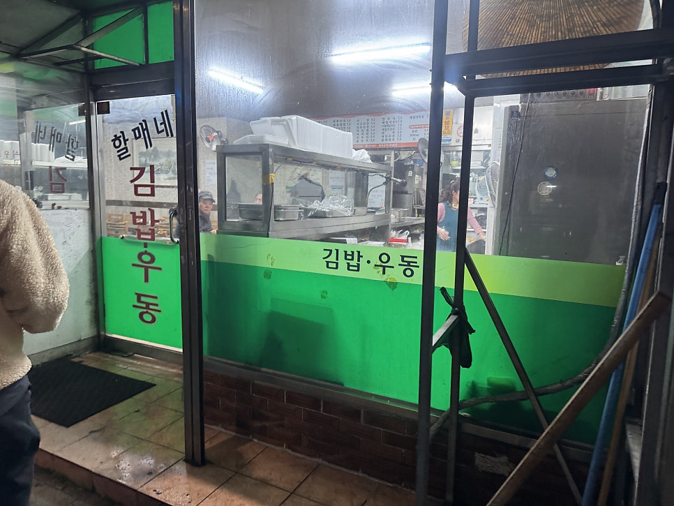 할매네김밥우동 사진 3