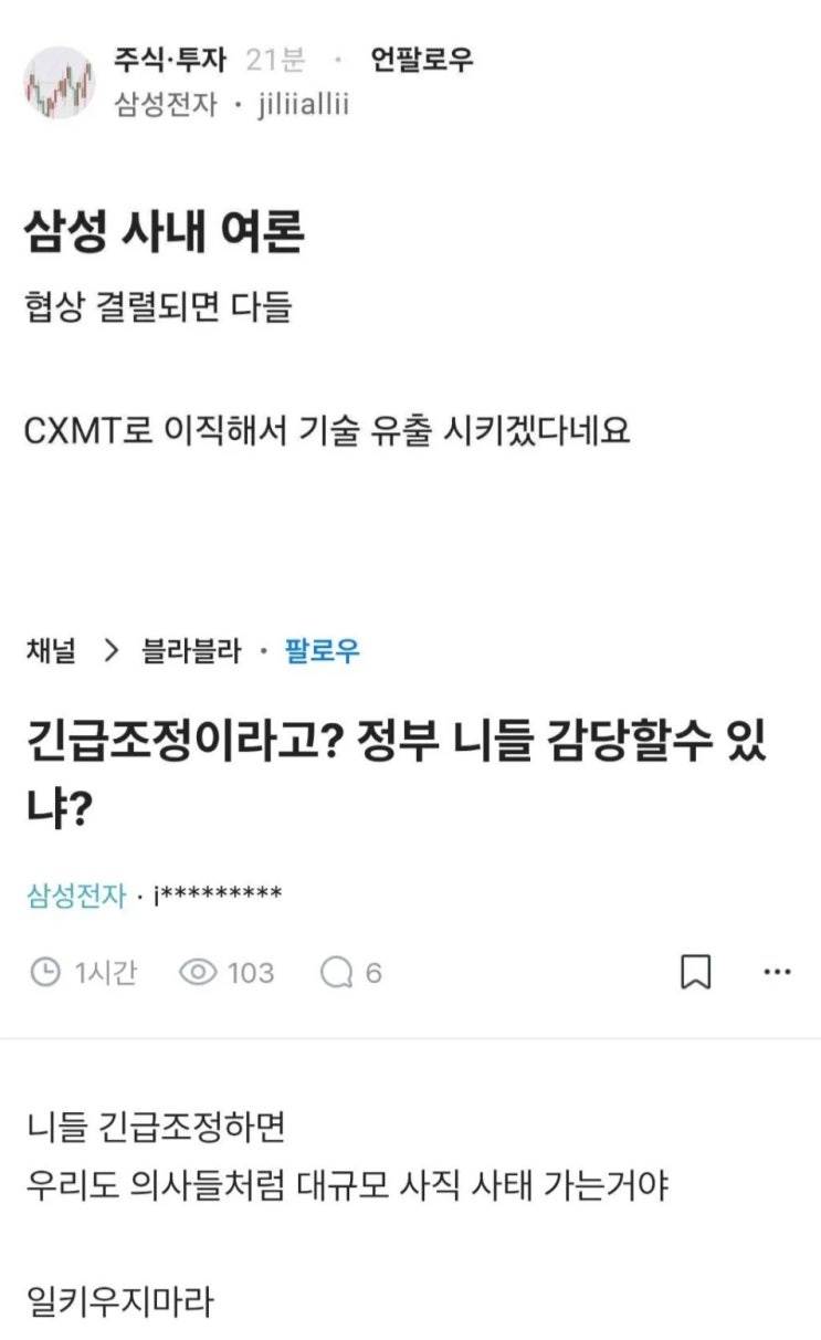  pic) 삼성전자 사내 여론.jpg
