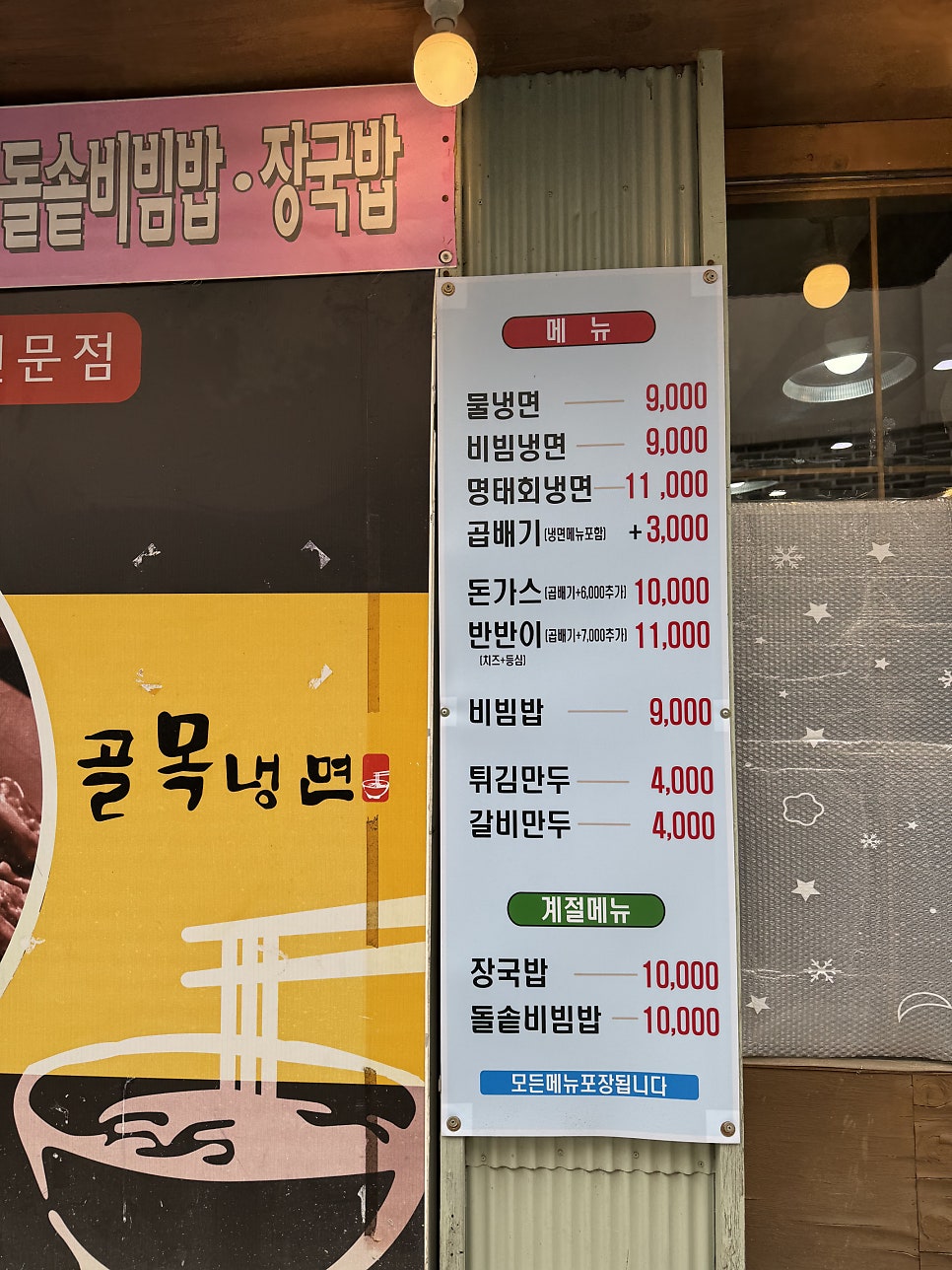 먹골골목냉면 사진 5