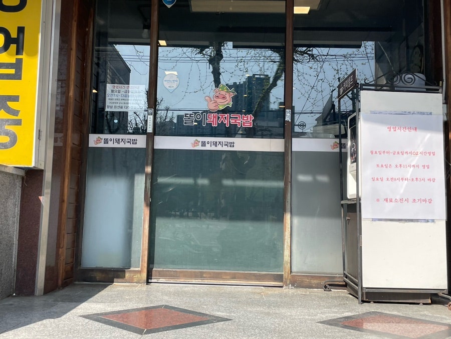 조똘이돼지국밥 사진 2