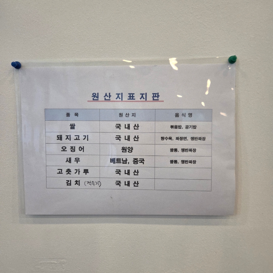 양재역옛날짜장 사진 5