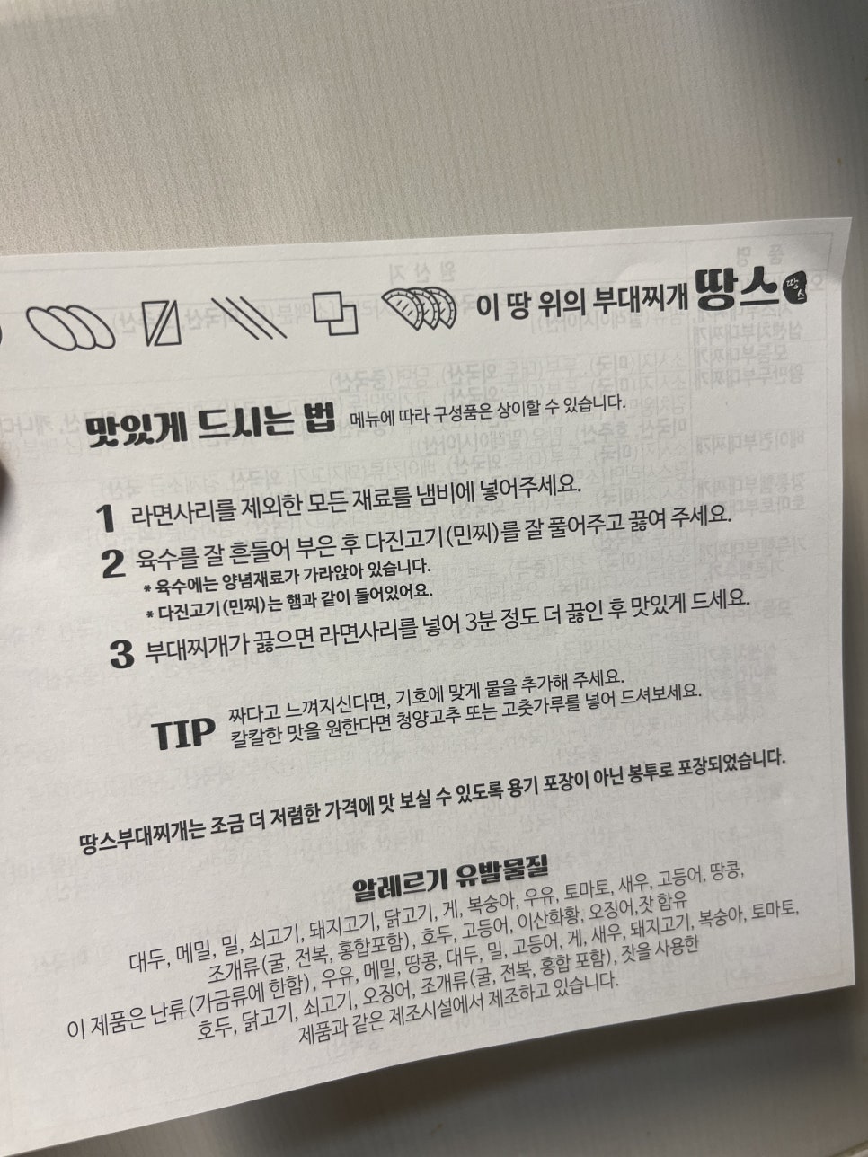 땅스부대찌개 고양도래울점 사진 4