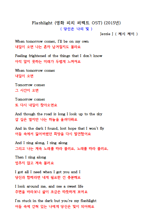  Flashlight 가사해석｜어둠 속에서도 다시 걷게 만드는 노래