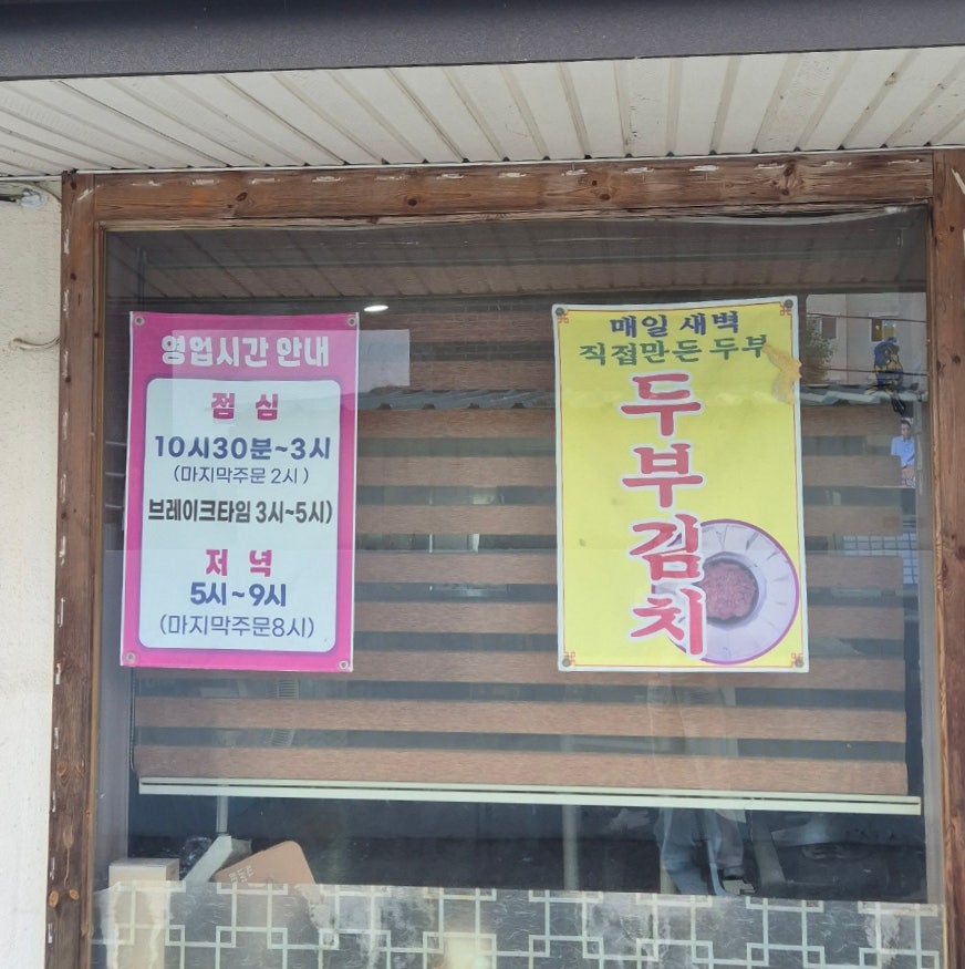 삼대째손두부 사진 4