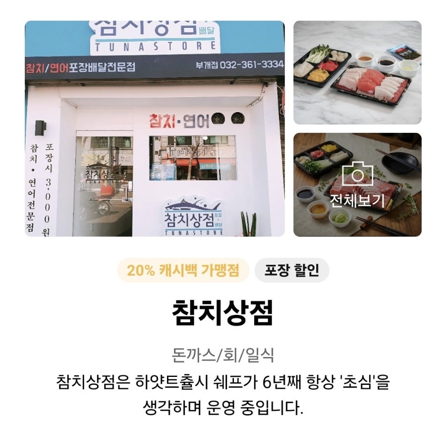 참치상점 사진 1