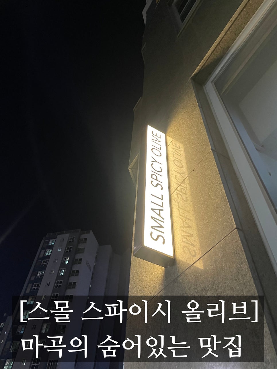 스몰스파이시올리브 사진 4