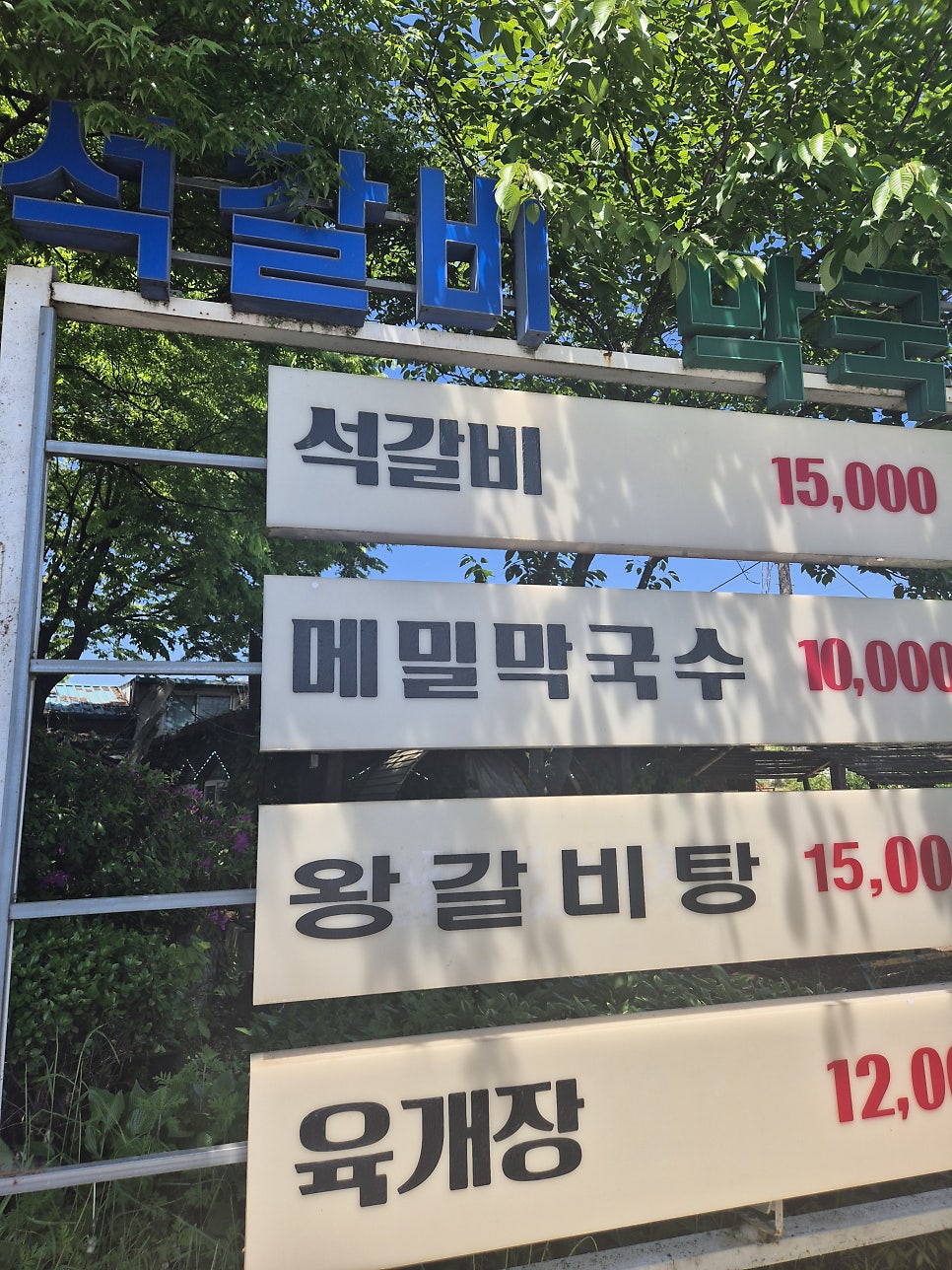 구봉산석갈비 사진 1