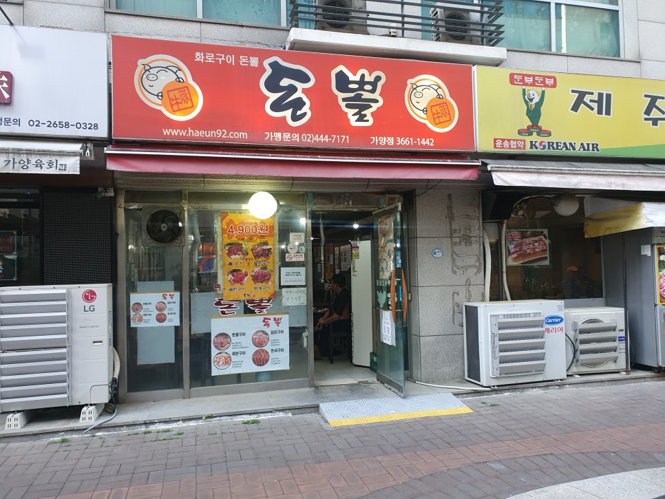 돈뽈 가양점 사진 2