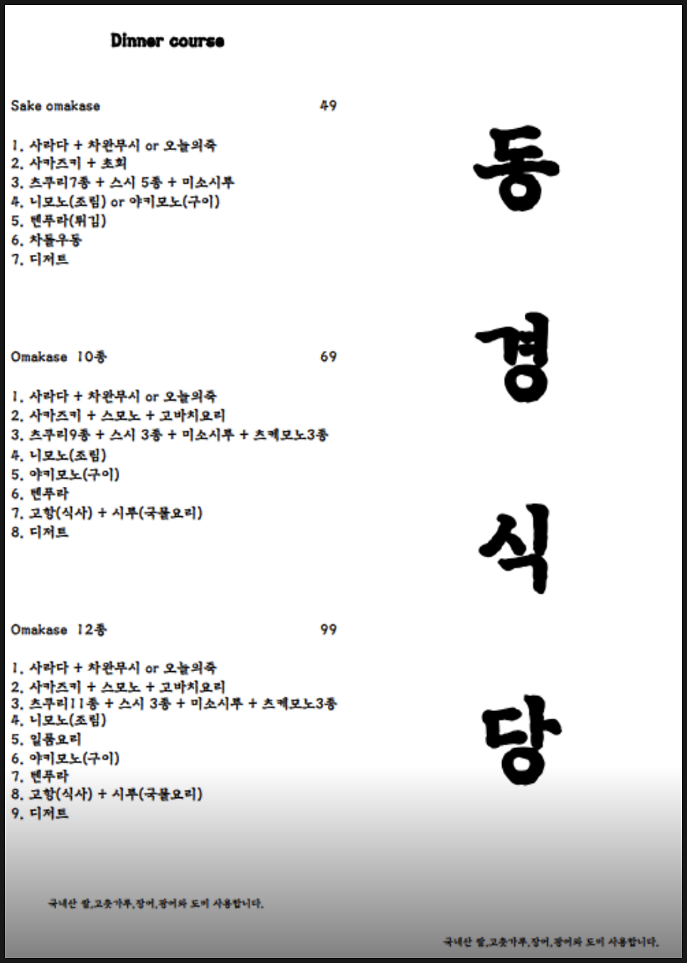 동경식당 사진 2
