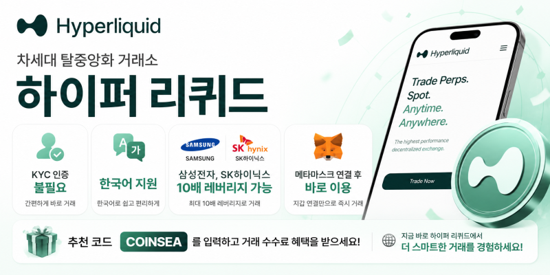 하이퍼 리퀴드(HyperLiquid) - 각종 메뉴와 기능 둘러보기 : 네이버 블로그
