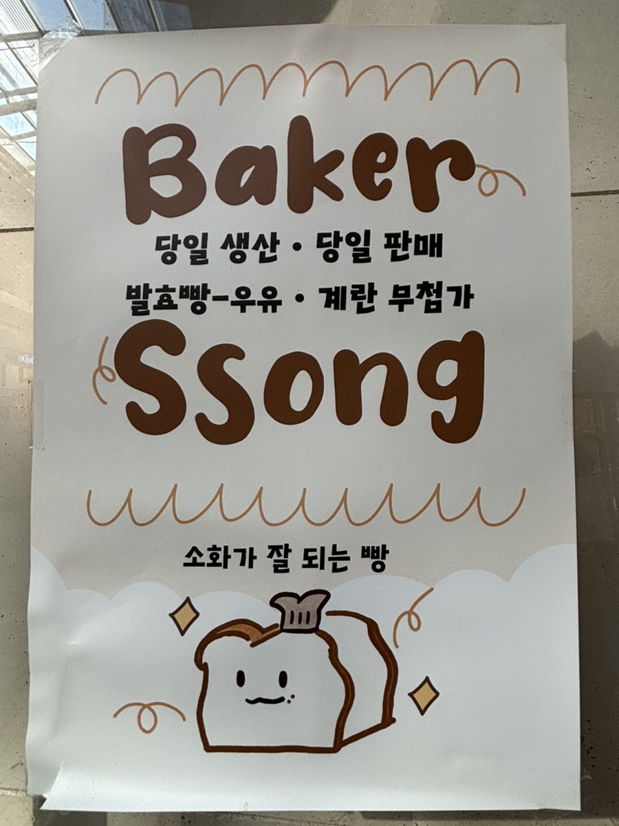 베이커쏭 사진 3
