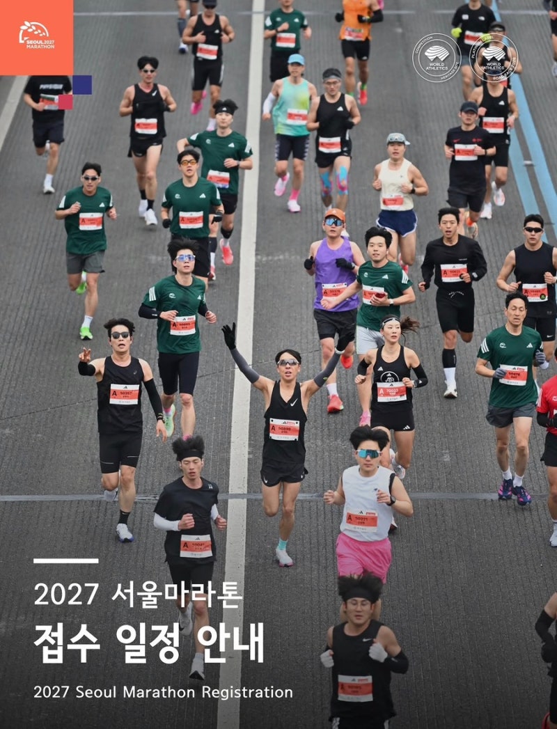 2027 서울마라톤(동아마라톤) 접수 일정 총정리! 풀코스 그룹 기준 및 10km 본접수 날짜 확인