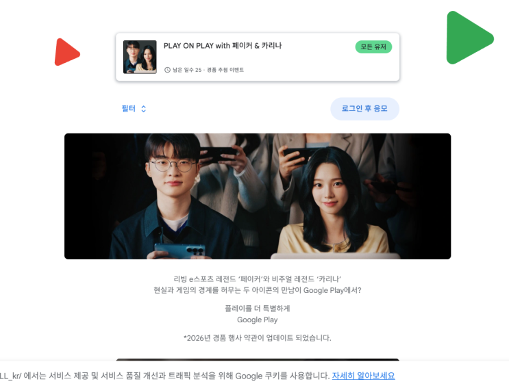 Google Play 역대급 이벤트! 'PLAY ON PLAY' 페이커 & 카리나 경품 추첨 참여 방법 (feat. 구글 플레이 포인트)6월12일까지