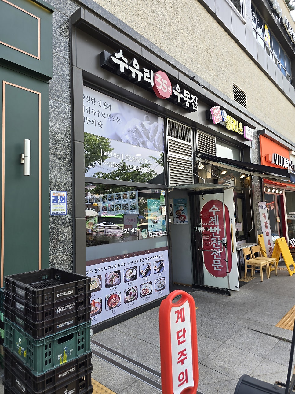 수유리우동집 녹번역점 사진 2