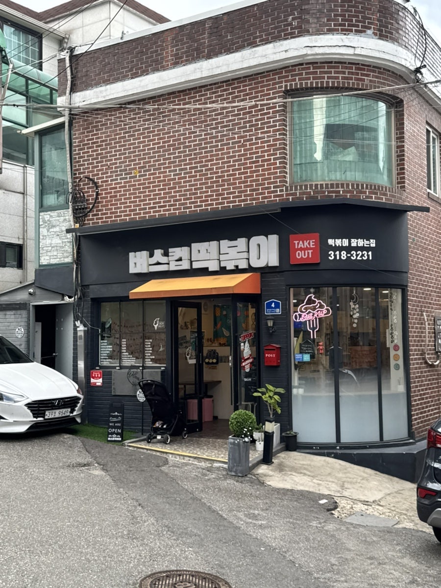 Beoseukeoptteokboki Sukdaejeom photo 1