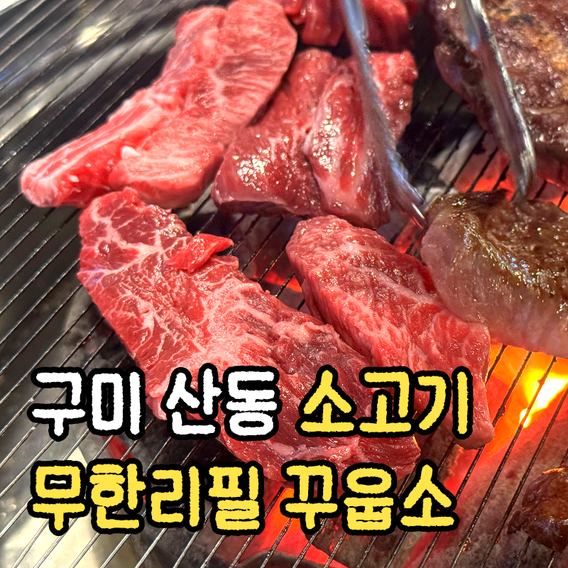 꾸웁소 사진 1