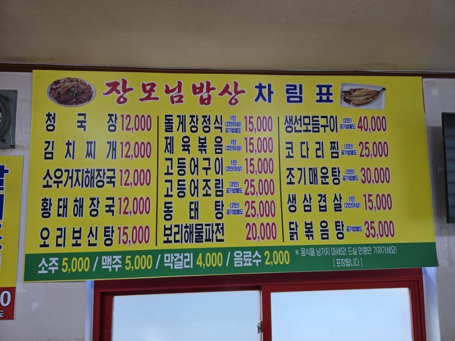 장모님밥상 사진 2