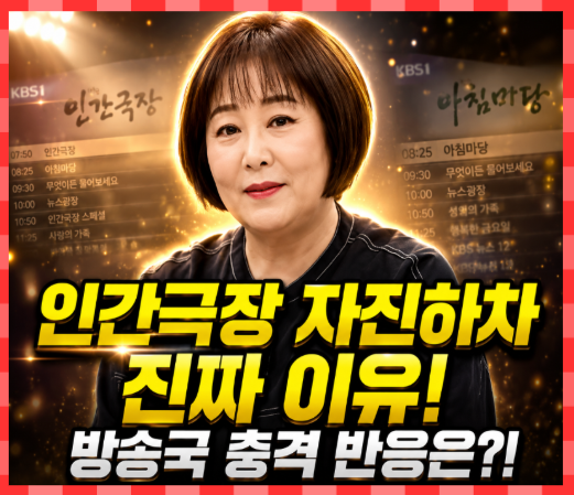 이금희 아나운서 나이 프로필 "인간극장 자진 하차" 배경: 편성 변경 논란 해명 및 최근 소식