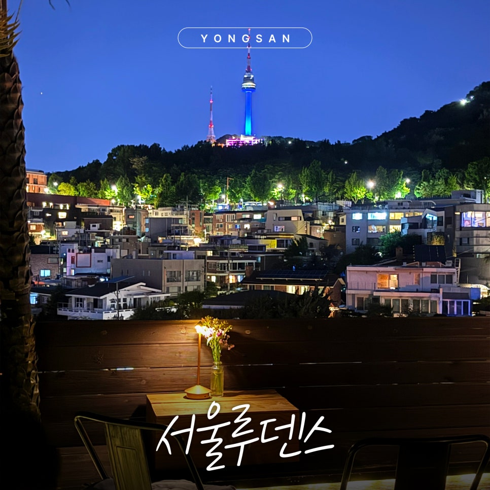 서울루덴스 사진 1
