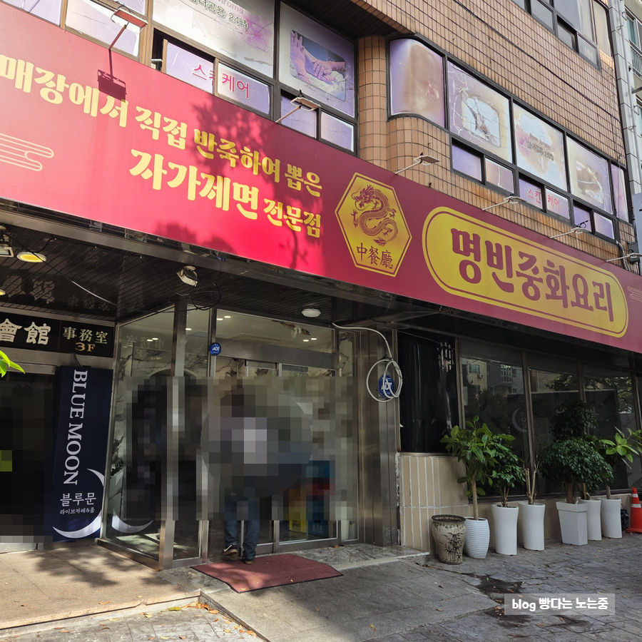 명빈중화요리 사진 2