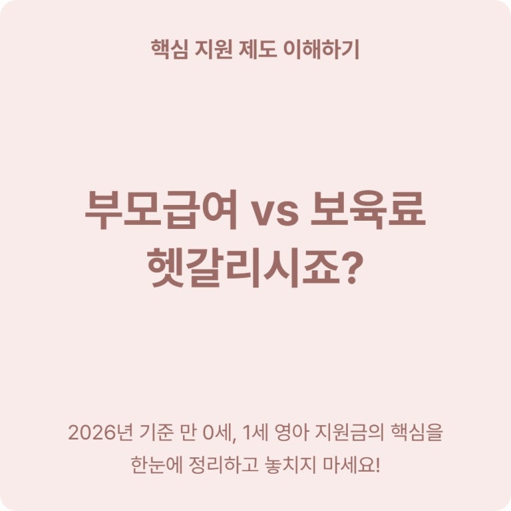  만 0세 어린이집 보육료 바우처 부모급여 차액 얼마 받나요