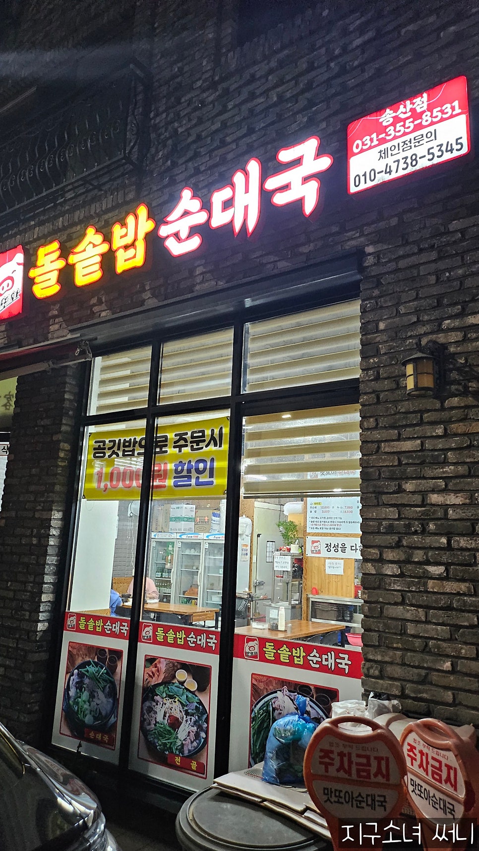 맛또아돌솥밥순대국 송산점 사진 2