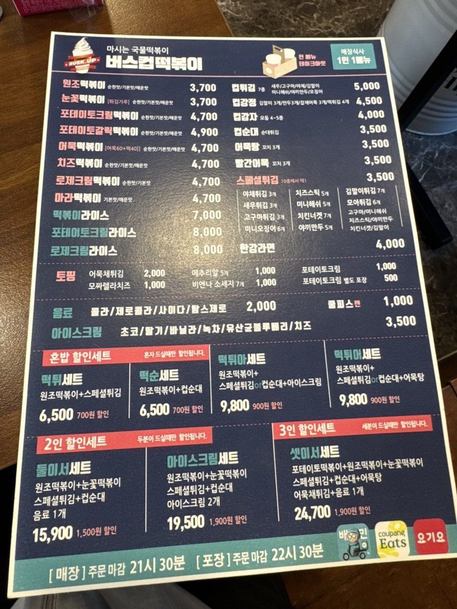 Beoseukeoptteokboki Sukdaejeom photo 6