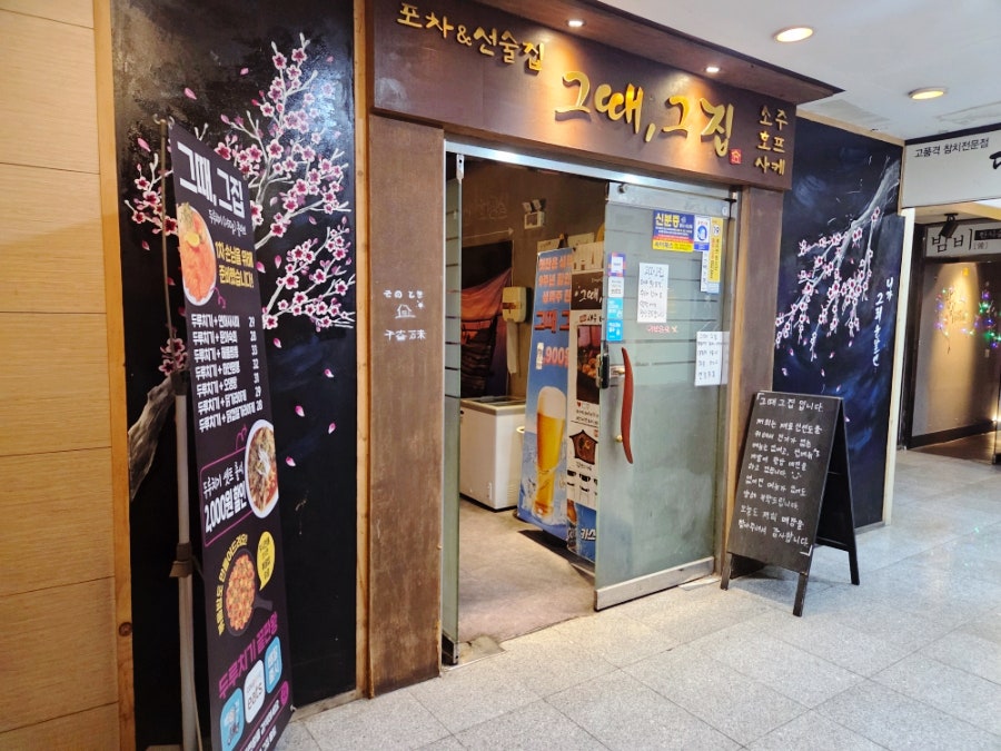 그때그집 사진 2