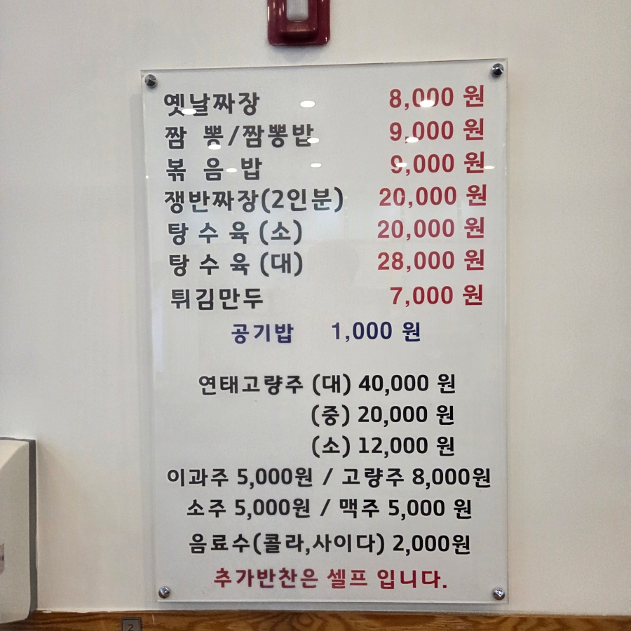 양재역옛날짜장 사진 2