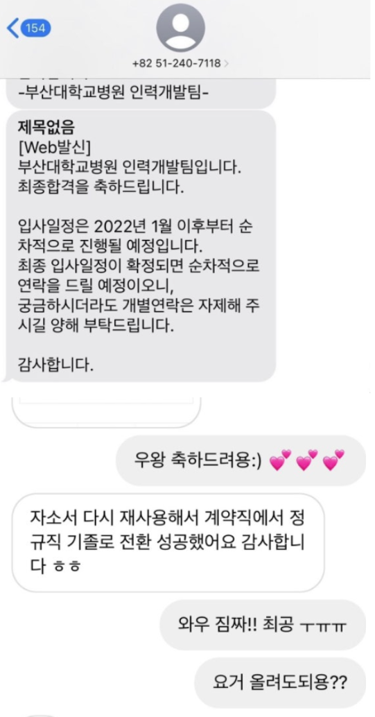  2026 양산부산대학교병원 간호사 채용(합격자 예시 공개. txt)