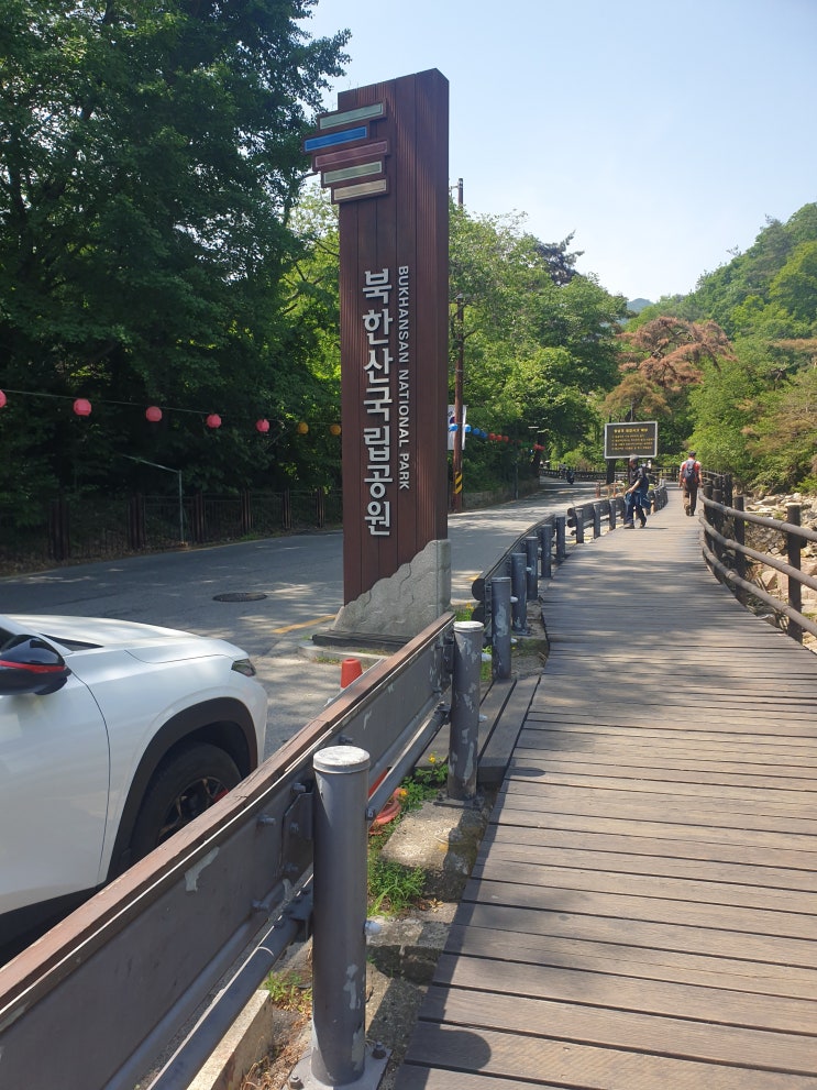  수다) 1호가 등산 한 <북한산>
