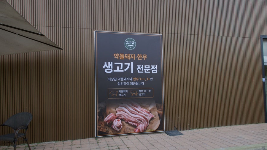 고기담 사진 3