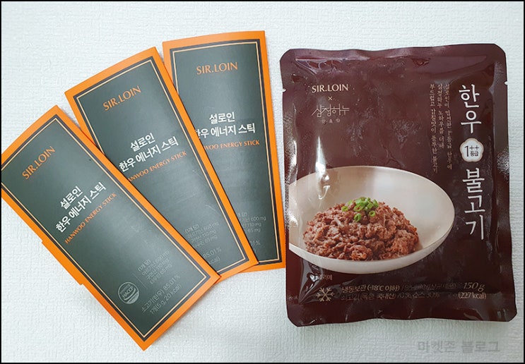  설로인 한우불고기 150g +에너지스틱 3개 3,500원(무배) 전원