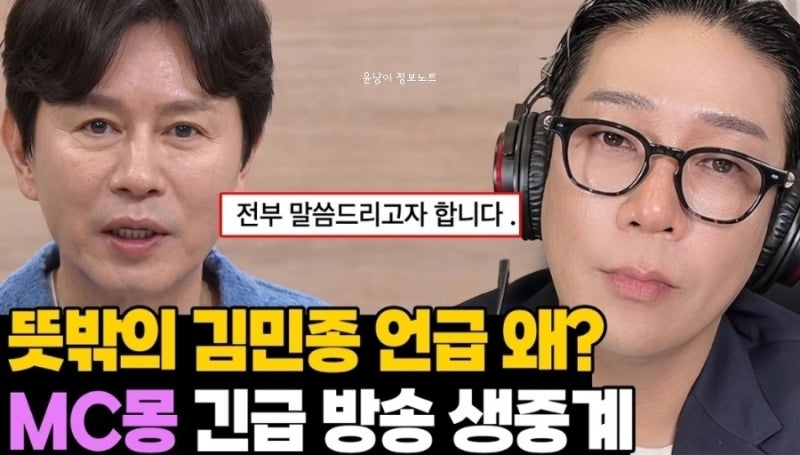 “김민종까지 언급했다”…MC몽, 폭로 방송 예고에 연예계 초긴장