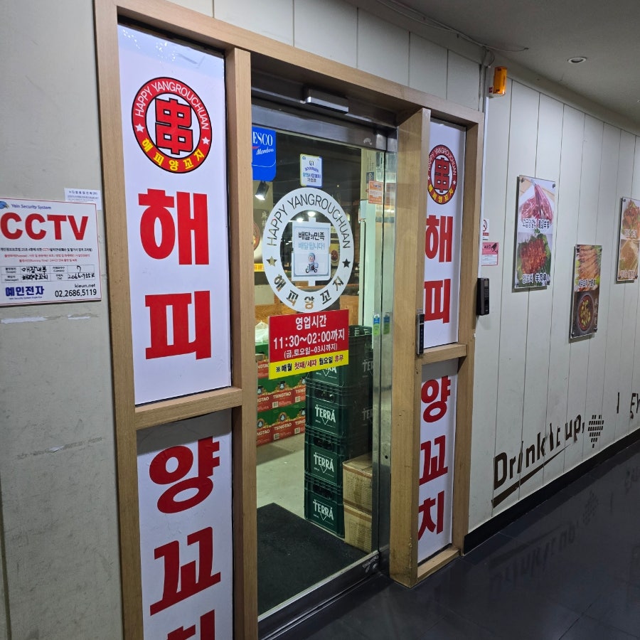 해피양꼬치 사진 5