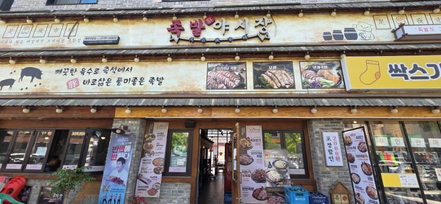 족발야시장 동탄대로점 사진 1