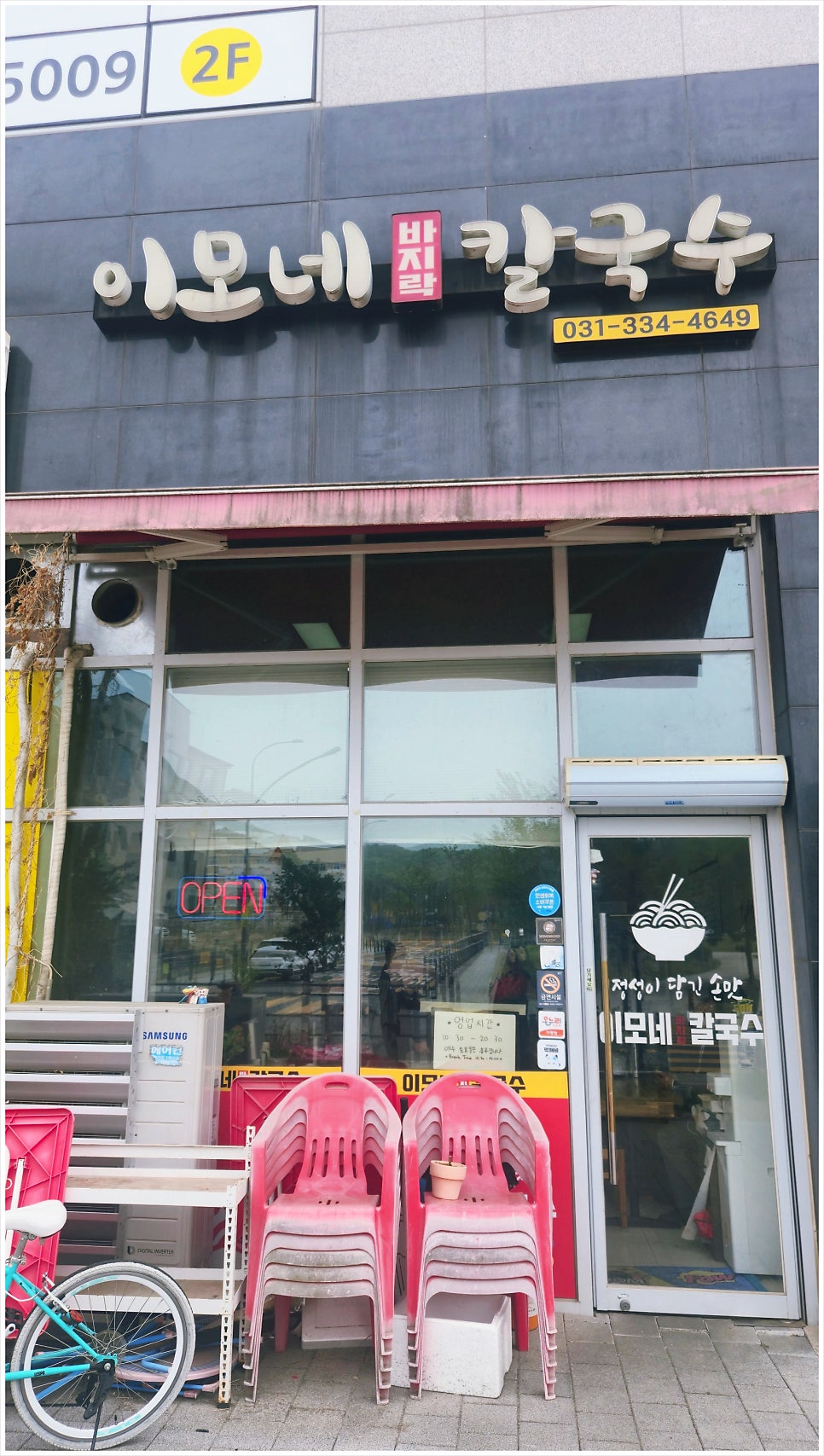 이모네바지락칼국수 사진 2