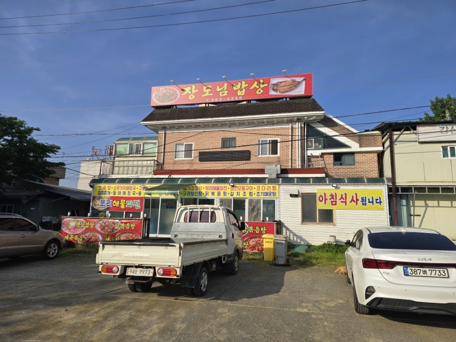 장모님밥상 사진 1