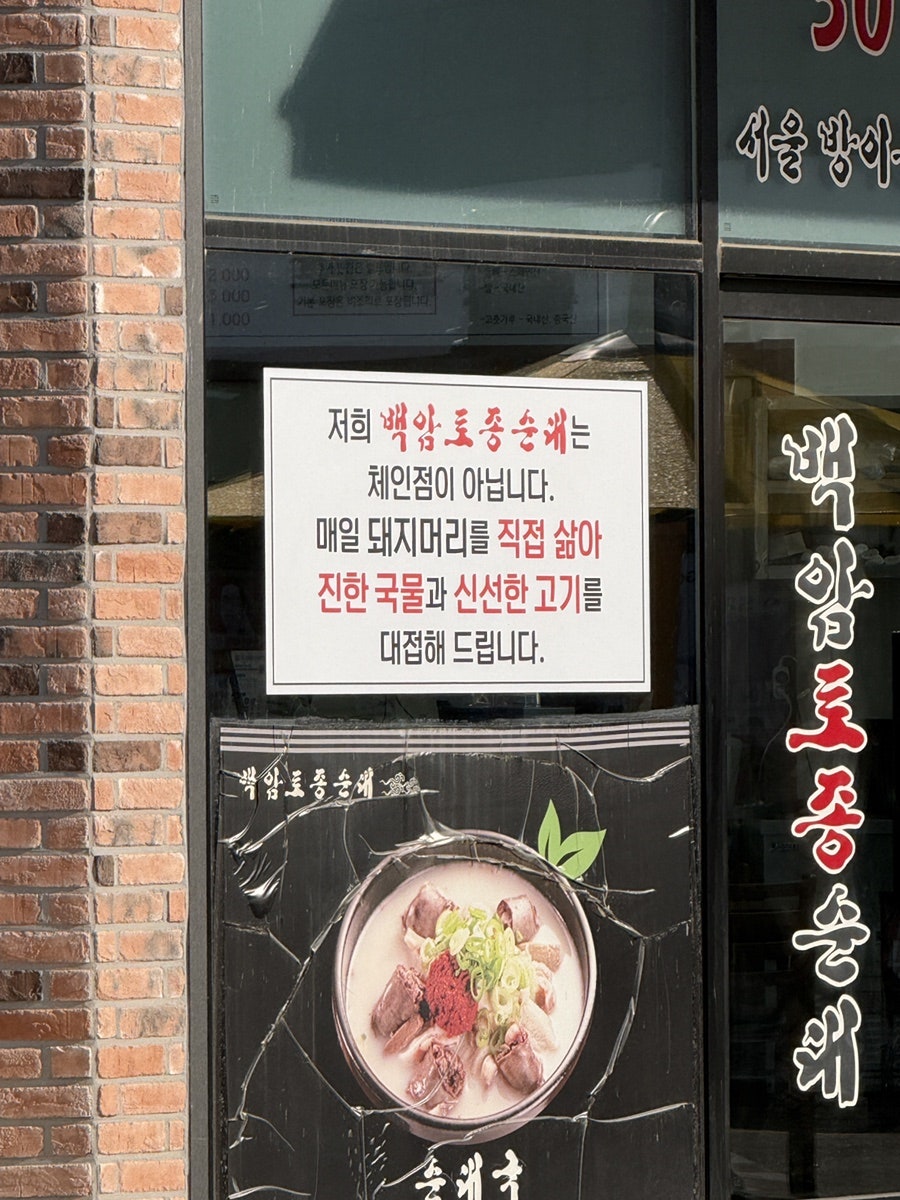 백암토종순대 사진 3