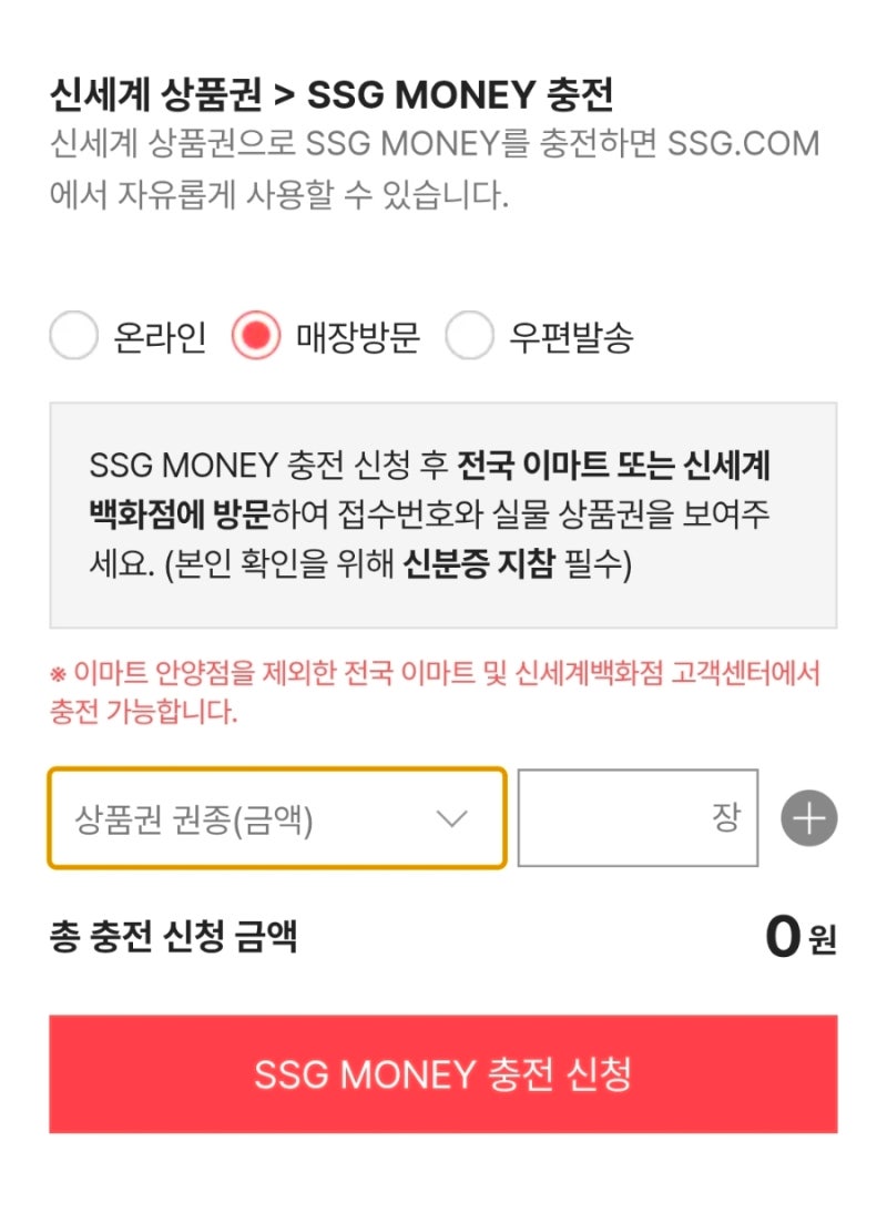 이마트 신세계백화점 상품권 ssg 머니로 전환하기 (ssg money 방문전환/신라면세점 사용방법)