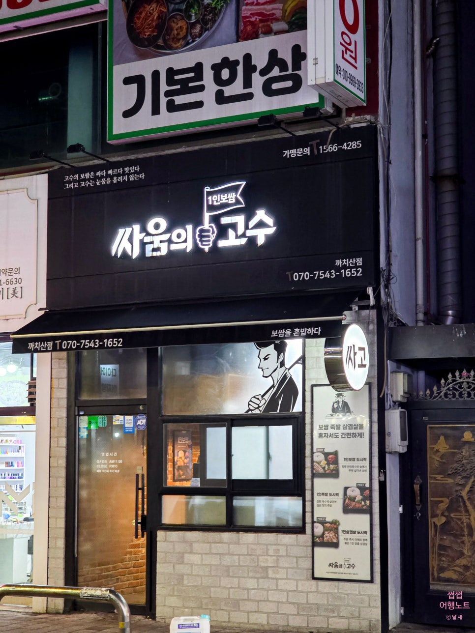 싸움의고수 까치산점 사진 5