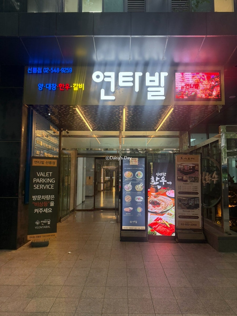 연타발 압구정본점 사진 2