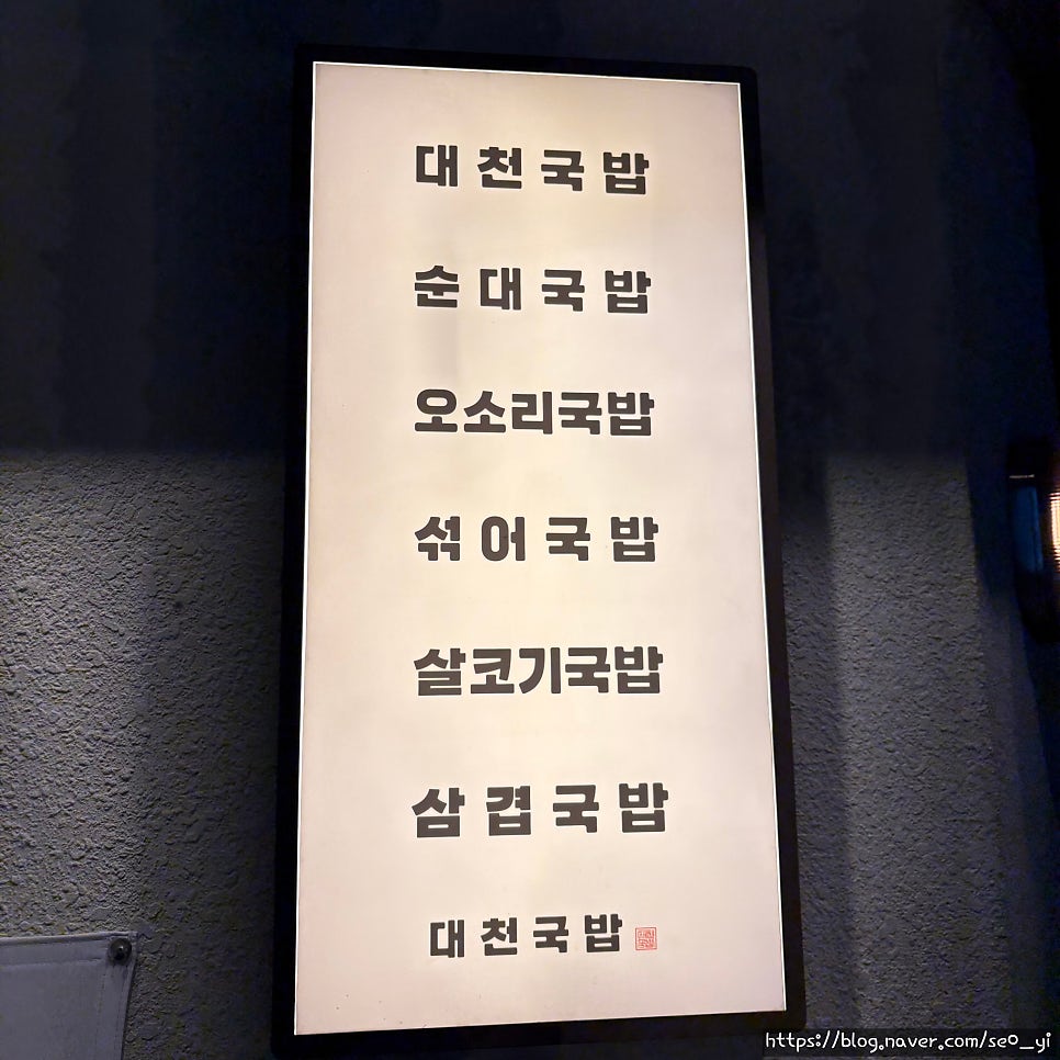 대천국밥 진천점 사진 2