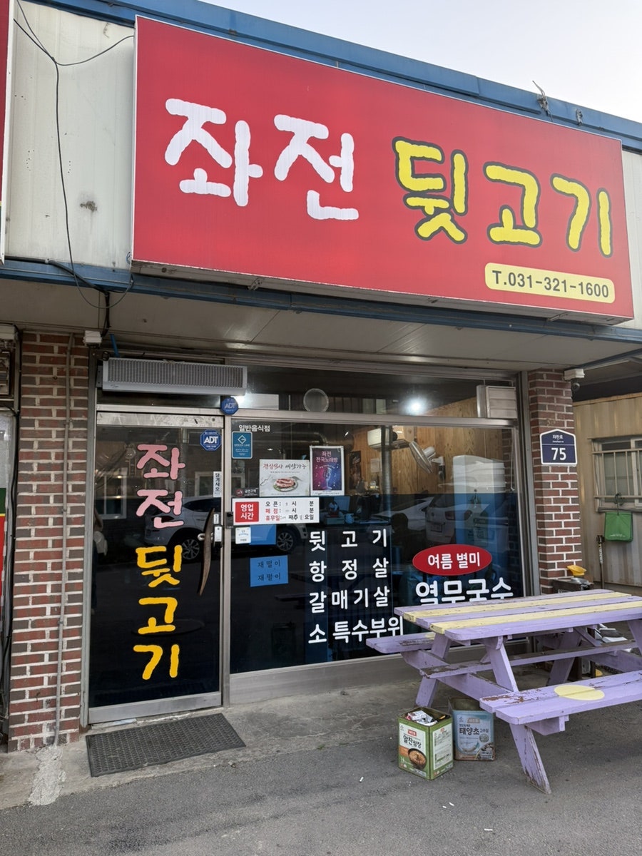 좌전뒷고기 사진 2
